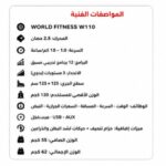 جهاز ركض مع حركات World Fitness W1110