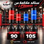 ستاند ملاكمة i-fitness - Image 3