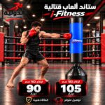 ستاند ملاكمة i-fitness - Image 4
